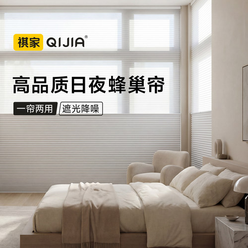 高端日夜蜂巢帘一帘三用自由调光