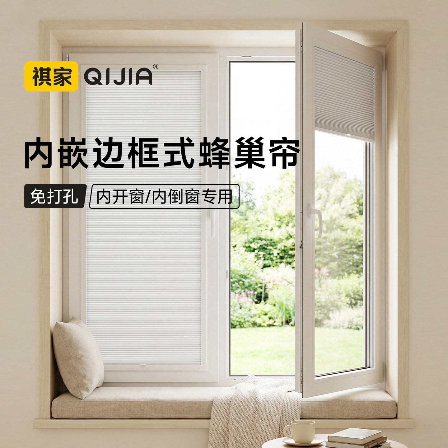 内开窗专用蜂巢帘免打孔防水图片
