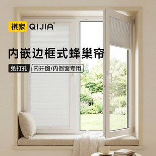 内开窗专用蜂巢帘免打孔内嵌式带框内置单玻磁控卫生间厨房卧室