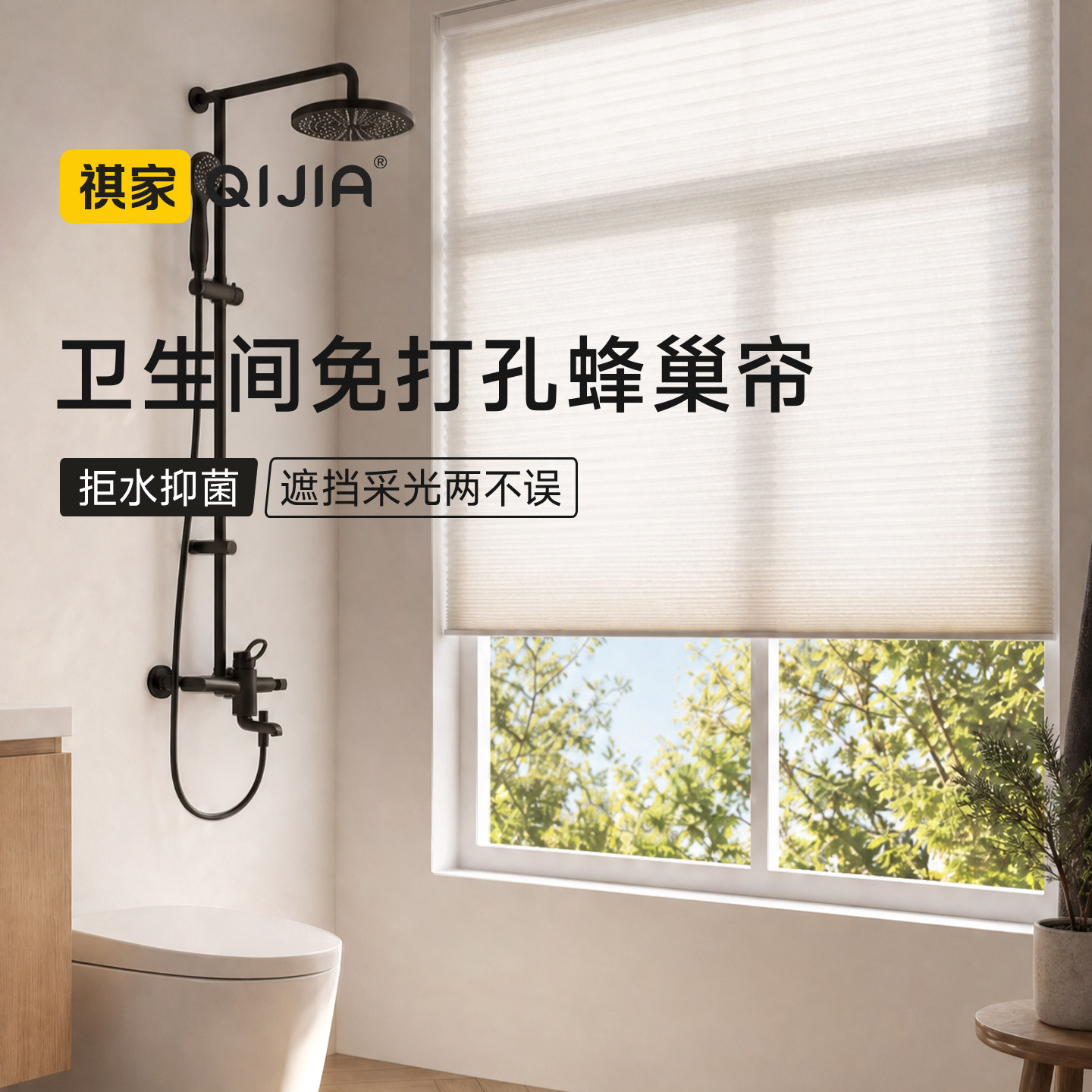 蜂巢帘免打孔防水防霉图片