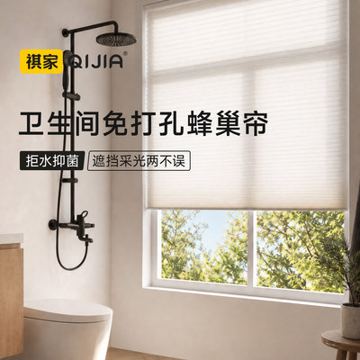 蜂巢帘免打孔防水防霉