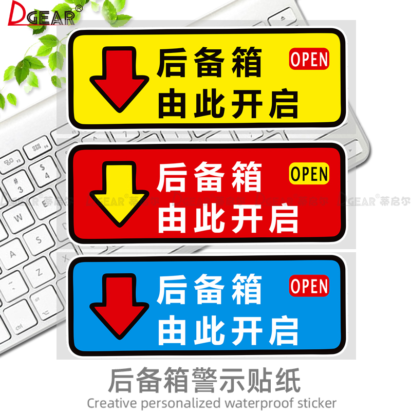 后备箱由此开启提示贴车贴汽车个性自动电动尾门开关指示警示贴纸 汽车用品/电子/清洗/改装 汽车装饰贴/反光贴 原图主图