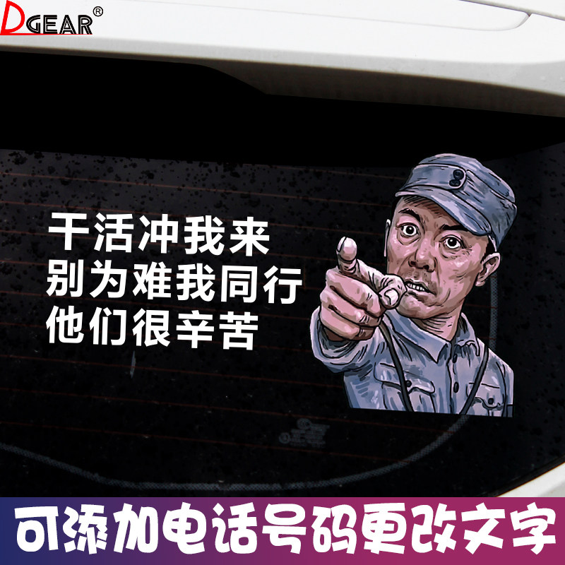 李云龙车贴干活冲我来创意文字搞笑车门后档油箱贴货车挖机车贴纸