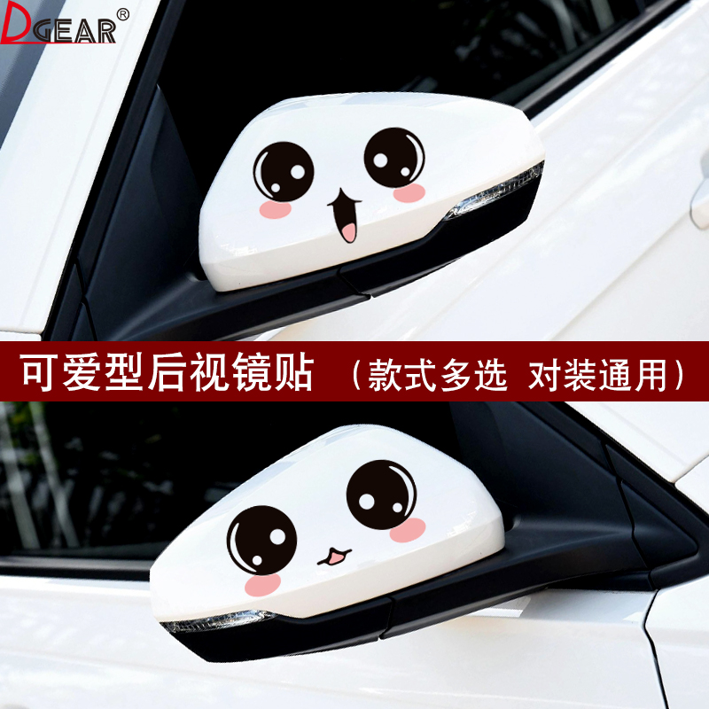 眼睛搞笑后视镜贴