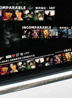 周杰伦歌词车贴创意玻璃划痕遮挡汽车天窗JAY晴天歌曲专辑车贴纸