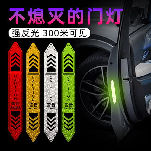 夜间反光贴汽车开门警示贴