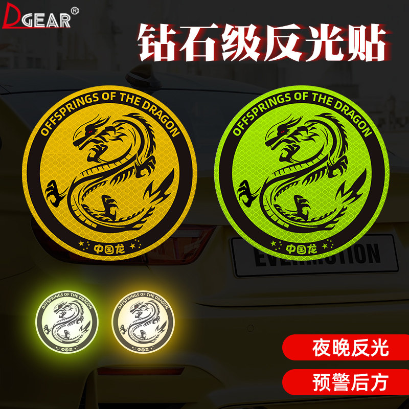 中国龙车贴汽车电动车电瓶摩托车创意个性划痕遮挡油箱盖反光贴纸
