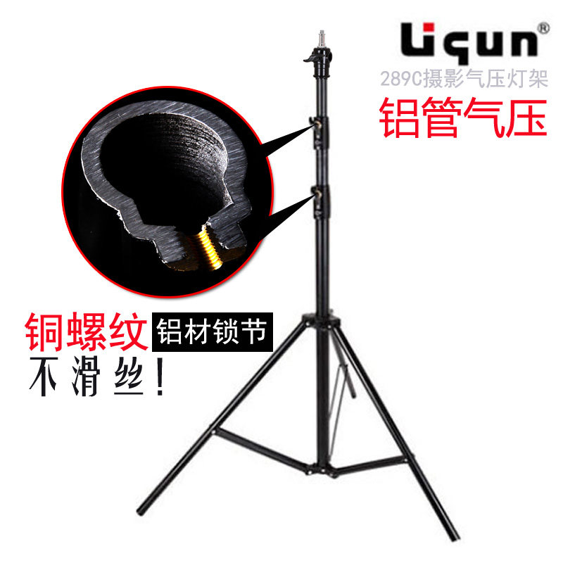 LIQUN 289C 气压铝管摄影灯架 影视灯架 闪光灯架 LED灯架 铝管 大号标准2.8米 铝合金锁节_虎窝淘