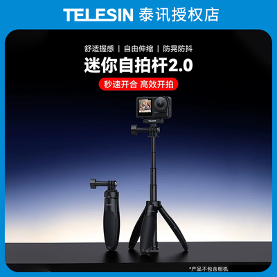 泰迅运动相机自拍杆大疆action5pro延长杆acepro三脚架迷你自拍杆