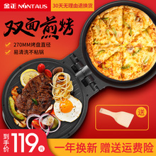 金正电饼铛家用双面加热烙饼机加深加大煎饼锅神器电饼档正品