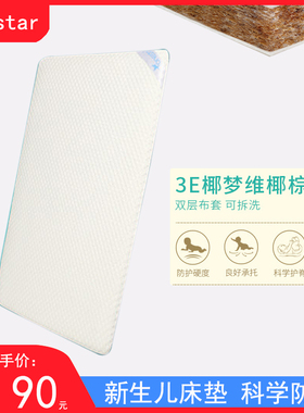 婴儿床垫椰棕垫冬夏二用可拆洗(棕垫和床一起拍,发配套的)