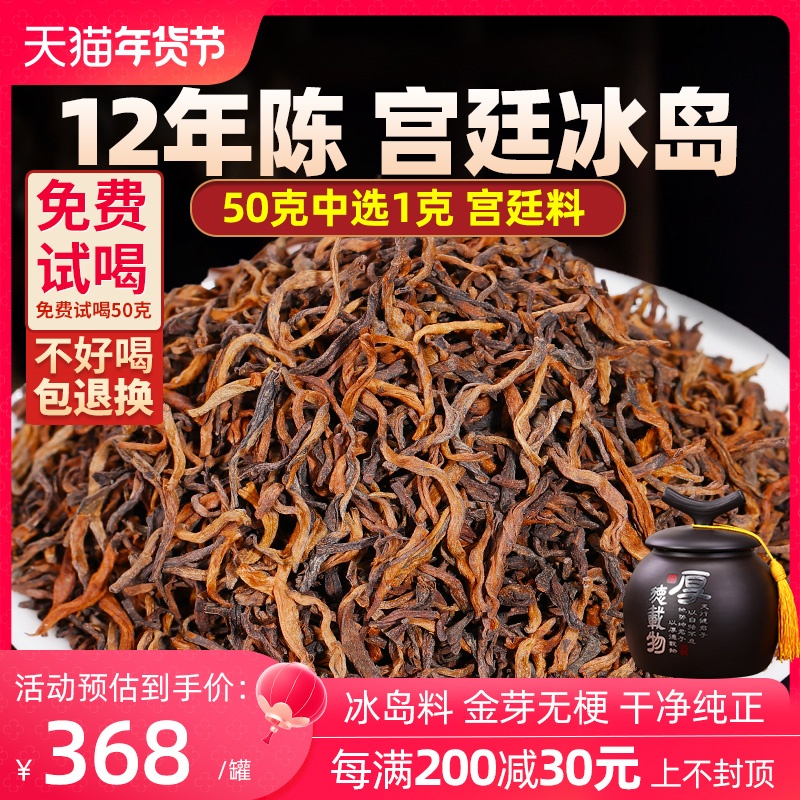 冰岛普洱茶熟茶散茶古树茶云南陈年金芽十年宫廷熟普老茶叶送礼盒