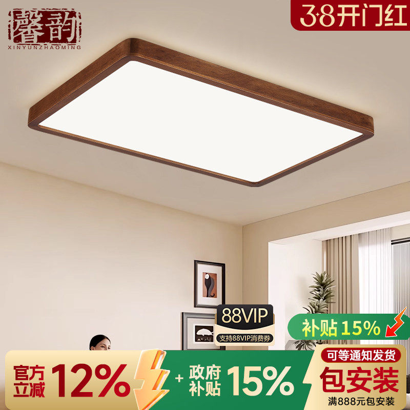馨韵中古客厅灯超亮原木风高级感新中式胡桃木色护眼超薄吸顶灯具