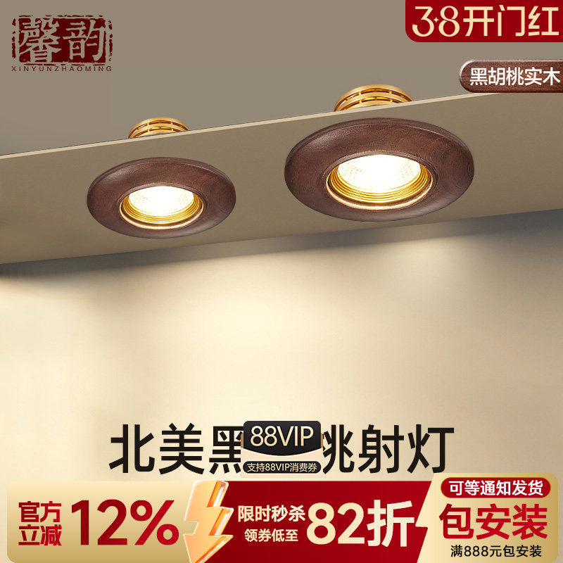 新中式led射灯客厅3w5w嵌入式天花孔灯实木吊顶7w家用过道走廊灯