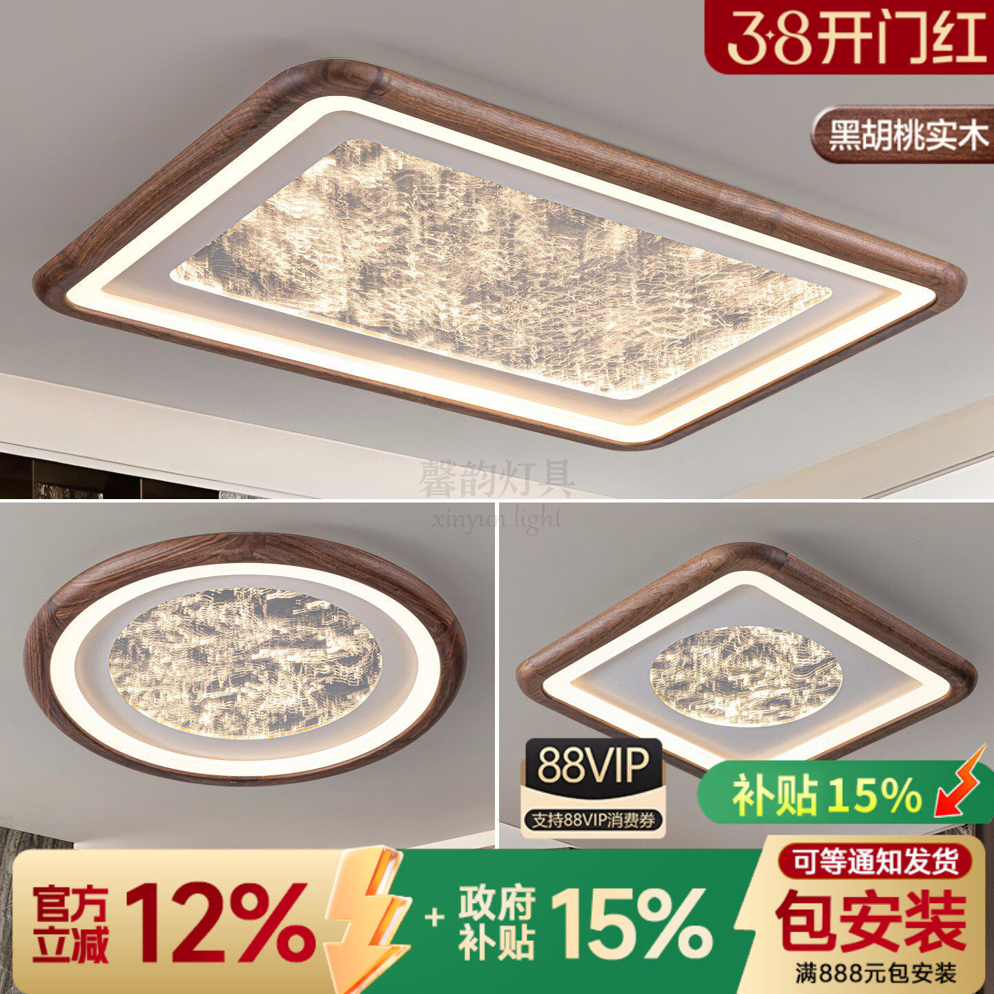 新中式吸顶灯黑胡桃实木客厅灯现代简约led卧室主灯全屋灯具套餐