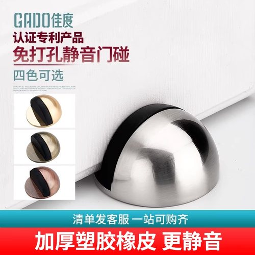 佳度门吸免打孔硅胶磁吸地装门阻