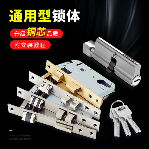 门锁家用通用型铜芯内门锁心锁具配件房间卧室门木门锁舌锁体锁芯