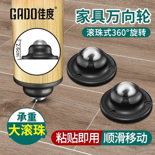 佳度粘贴式万向轮搬家神器家用