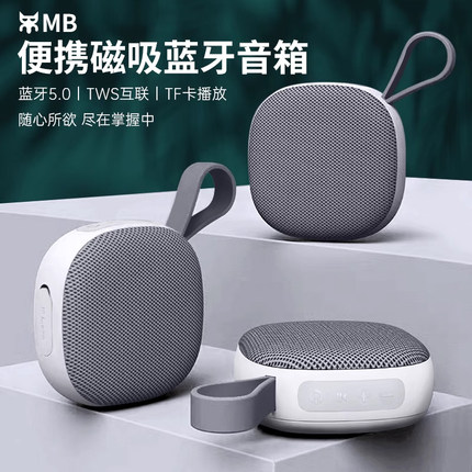 无线蓝牙音箱迷你小型音响户外便携式插卡重低音炮磁吸扬声播放器