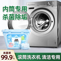 松下全自动滚筒洗衣机清洁剂内筒专用强力杀菌深度清洗剂官方旗舰