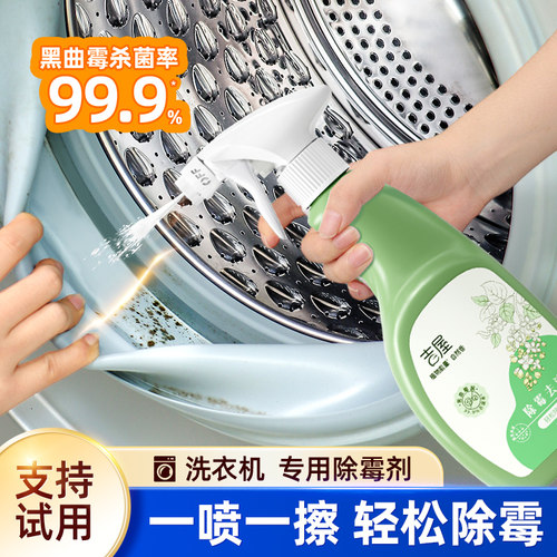 【专研配方】滚筒洗衣机除霉专用