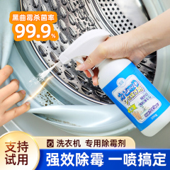 西门子滚筒洗衣机除霉剂霉斑霉菌清洁剂去胶圈专用清洗剂强力除垢