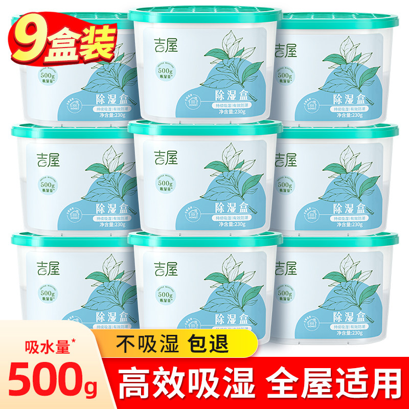 吉屋衣柜除湿盒干燥剂吸湿防潮防霉包回南天吸水神器家用除湿剂袋,洗护清洁剂/卫生巾/纸/香薰,干燥剂/除湿用品,淘宝优惠券,粉丝福利购,淘宝优惠卷