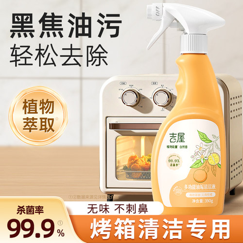 【支持试用】厨房烤箱清洁剂