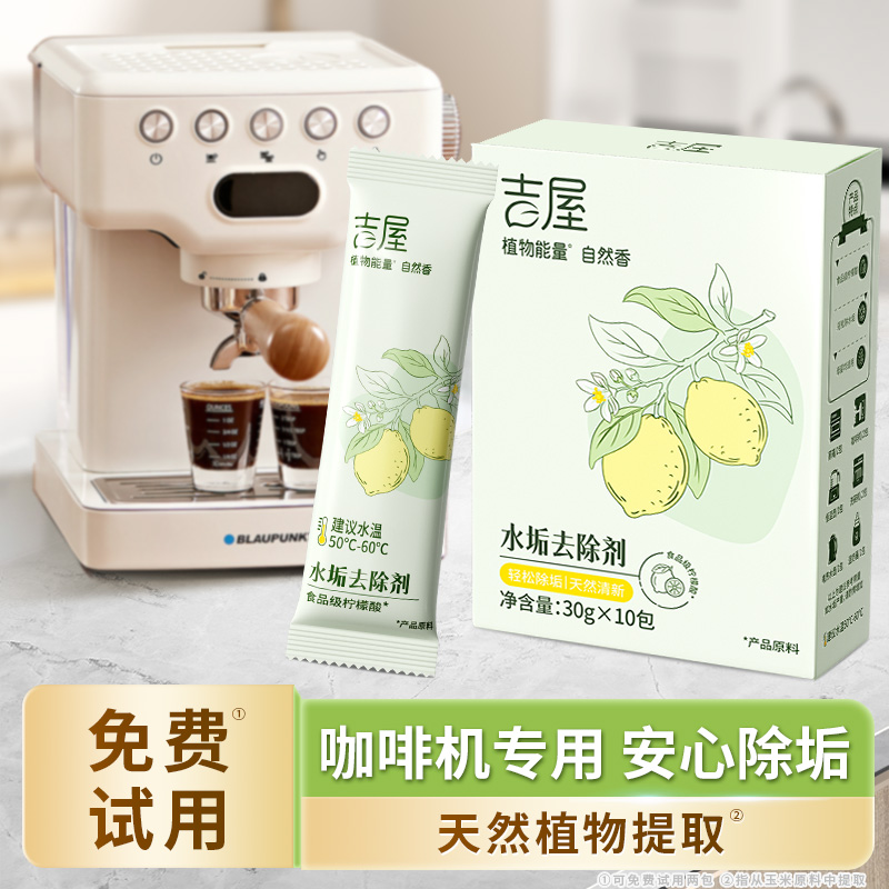 【咖啡机专用除垢剂】植物提取*