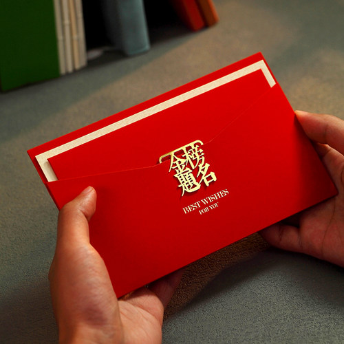 祝福卡二合一升学红包