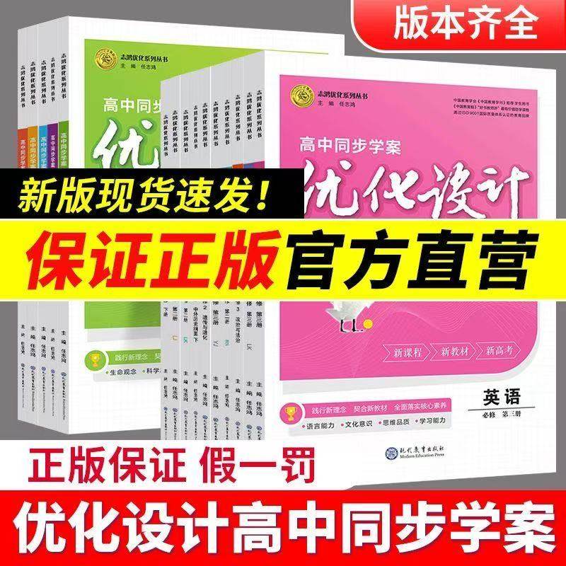 志鸿优化同步学案优化设计高中图片