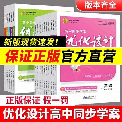 志鸿优化同步学案优化设计高中