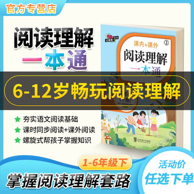 阅读一本通小学阅读理解