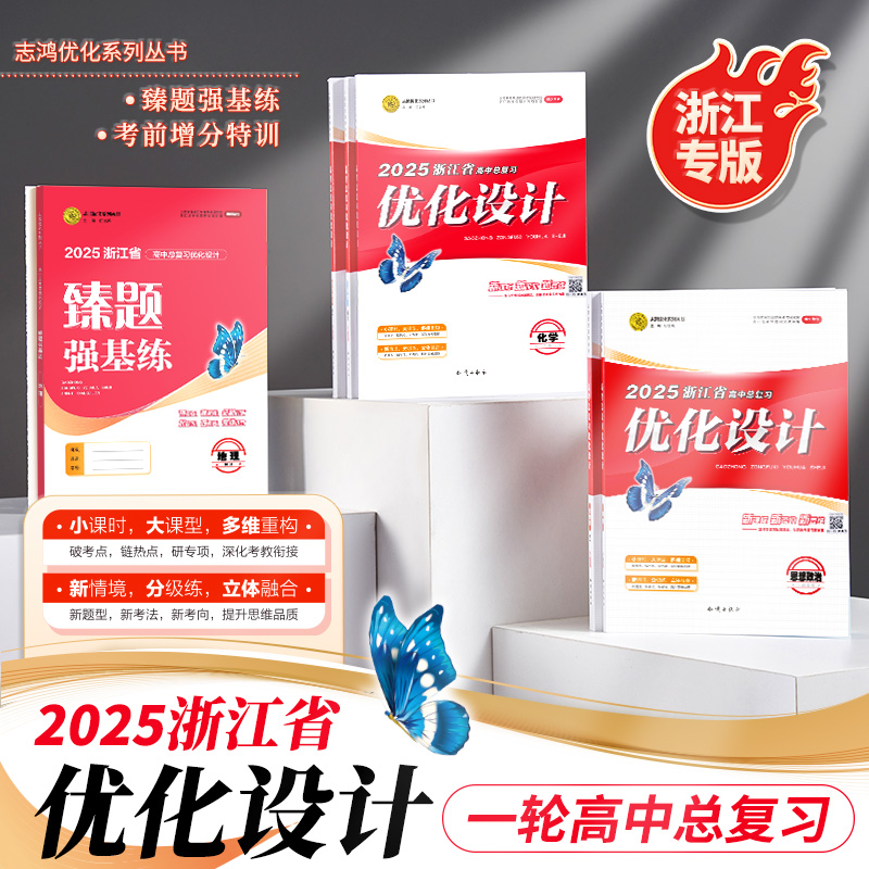 优化设计高三一轮复习团购优惠