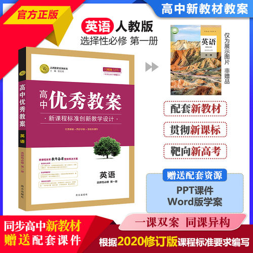 高中英语必修一教师用书销量排行榜 高中英语必修一教师用书品牌热度排名 小麦优选