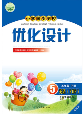 小学同步测控优化设计