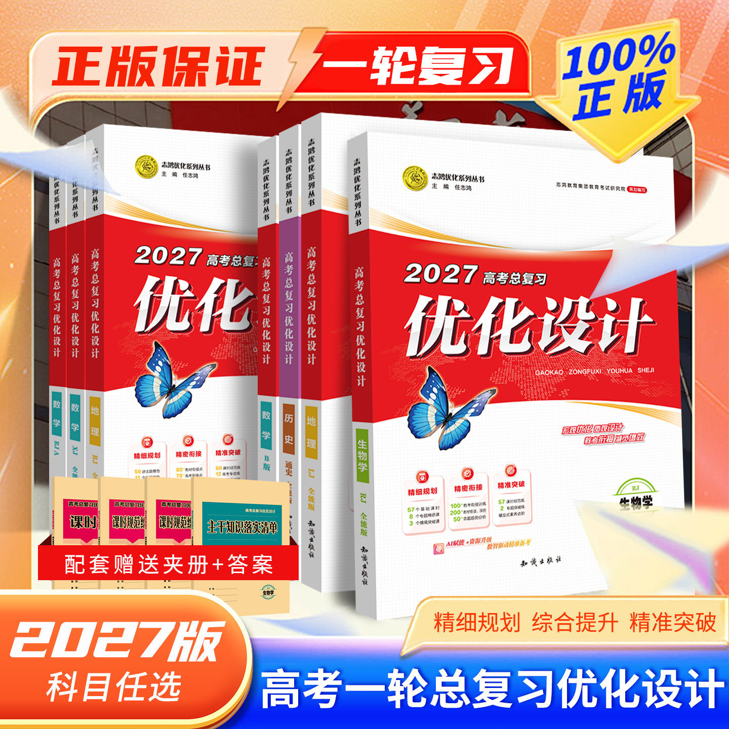 2027年高考总复习优化设计一轮图片