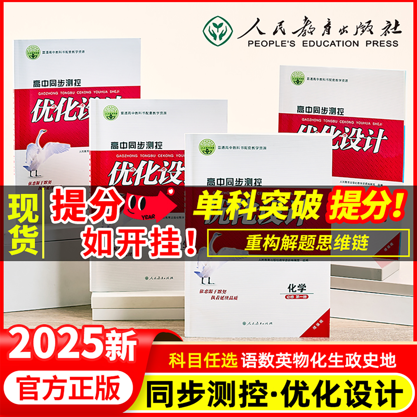 正版增强版高中同步测控优化设计