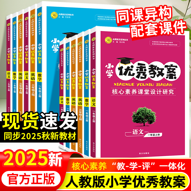 教案书25秋季新改版一课两案课件