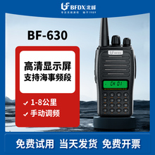 北峰对讲机BF 头酒店商超工厂手台民用 630专业调频物流安保船用码