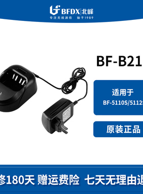 北峰（BFDX）对讲机充电器配件B21充电器 适配对讲机5110S/5112S