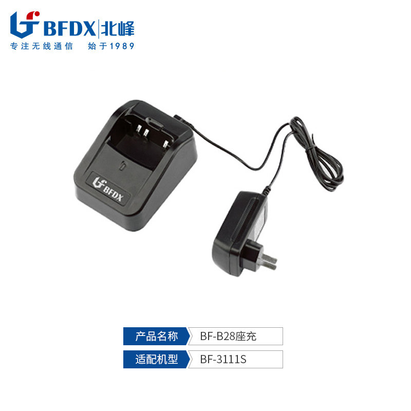 北峰（BFDX）对讲机充电器配件BF-B28 适配对讲机BF-3111S