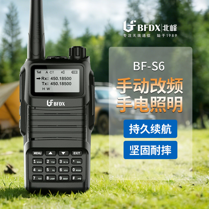 bfdx北峰对讲手持机户外大功率车载手台无线民用酒店工地对讲机S6