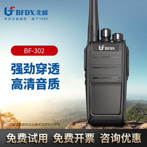 bfdx北峰对讲机工民用餐厅工地