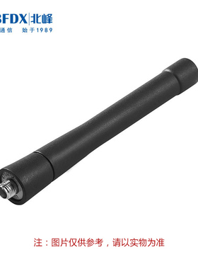 BFDX北峰对讲机专用天线BF--TX 适用于BF-TD800