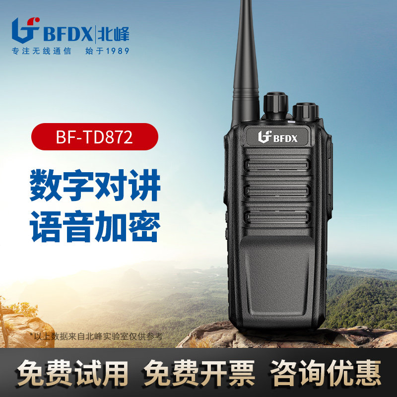 北峰对讲机TD872小型数字对机讲户外大功率手持对讲酒店工地餐饮