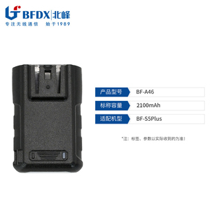 A46 北峰对讲机电池BF 适配BF S5Plus SC300 国家3C认证