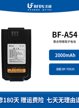 北峰（BFDX）数字对讲机原装锂电池BF-A54，适配机型TD520、PD108