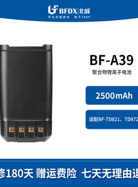 北峰（BFDX）对讲机原装电池BF-A39 可适配机型BF-TD821、TD872