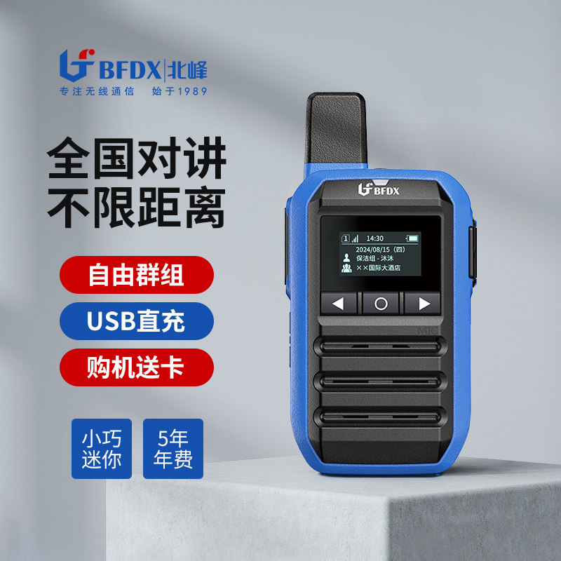 全国对讲机户外不限距离5000公里插卡公网车队酒店饭店工地CM631